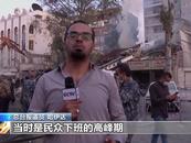 多国谴责以色列空袭伊朗驻叙使馆