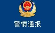 陜西一地發(fā)生刑事案件，男子當(dāng)街持刀行兇 警方通報詳情