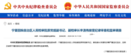 中纪委官网刚刚通报，李清伟接受审查调查