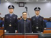 刘连舸受审，被控受贿1.21亿余元