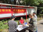 銅官區金山社區開展“踐行垃圾分類 共建美麗地球”主題宣傳活動