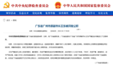 广州市原副市长王东被开除公职