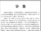 訃告！從學徒工奮斗成長為院士的他逝世