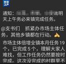 为完成上级摊派任务，村支书办了20张营业执照
