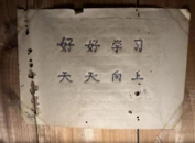 浙大女生23年前寫的勵志標語火了！發現者稱“就像坐了時光機一樣”