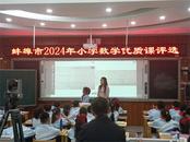 喜報！熱烈祝賀冉玉華老師在蚌埠市小學數學優質課比賽中喜獲一等獎！  