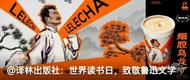樂(lè)樂(lè)茶攤上事了！魯迅家屬發(fā)律師函，要求道歉