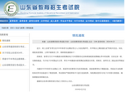 “女生質疑體考被壓表”，山東省考試院通報