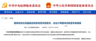 中紀(jì)委官網(wǎng)通報(bào)，曾鐘滔接受審查調(diào)查