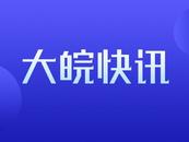中国足协：国际足球赛售票前应明确违约处理方案