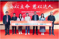 慈善之花在六安革命老區(qū)遍地綻放——上海安慈公益基金會設備捐贈活動在致盛舉行