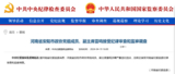 中纪委官网通报，雷鸣接受审查调查