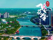 运河飞花令第二季·北京通州篇