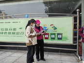 垃圾分類我先行，綠色交通伴你行