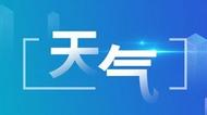 未來一周：安徽省南部多陰雨，北部晴雨相間