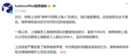 瑞幸辟謠“不招聘上海人” 