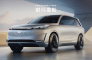 吉利銀河科技旗艦SUV“銀河星艦”全球首發  