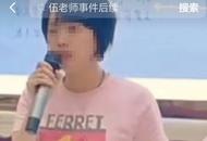 四川南充一女老師上班路上失蹤已多日？當(dāng)?shù)鼗貞?yīng)：警方正在調(diào)查