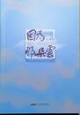 大树：每人心中都有自己的“那朵云”