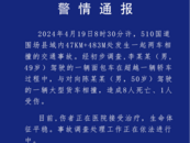 河北警方深夜通報(bào)：8死1傷