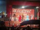 懷寧縣涼亭鄉：送戲下鄉暖民心 移風易俗樹新風  