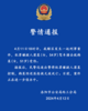 洛阳警方通报“轿车撞倒女子后碾压”：伤者死亡，嫌疑人被控制