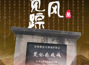 楚风觅踪 ③  深入荆楚腹地，寻找楚纪南故城昔日的繁华