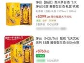 茅台新品，价格大跌？