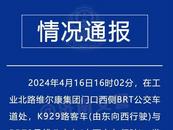 山东两公交车碰撞  警方通报：1人腿部骨折、6人轻微骨折