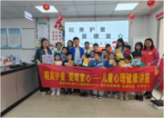 安慶市樂鄰社工開展皖美護童 愛暖童心——兒童心理健康講座活動  