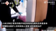 獨(dú)居男子3天沒(méi)上班同事報(bào)警救其一命：患強(qiáng)直性脊柱炎摔倒后起不來(lái)