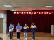 主持新“聲”代 童聲話未來——解放一路小學(xué)舉行第二屆“小小主持人”選拔賽