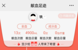 男子献血13次，妻子异地用血却遇阻？山东一地血站回应：接到反映当天就协调解决