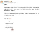 小米深夜連發三文：強烈反對！知名汽車公司緊急道歉