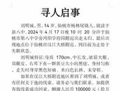 湖北仙桃14歲男生失聯已一周 家屬懸賞10萬元尋人