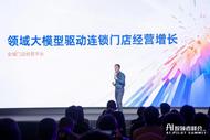 ?阿里云AI智領者峰會：企邁科技用大模型驅動連鎖門店經營增長    
