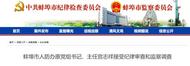 蚌埠市人防辦原黨組書記、主任宮志祥主動(dòng)投案
