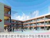 合肥7所学校将有大变化