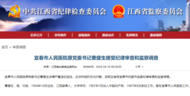 江西官方通报，曹盛生接受审查调查