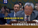美国一票否决巴勒斯坦入联申请 中方表示对美国的决定十分失望