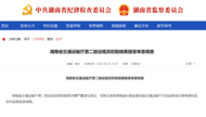 湖南最新通報，歐陽曉英被查！