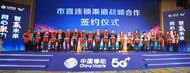 安徽移動阜陽分公司召開2024年合作伙伴大會暨5G終端訂貨會