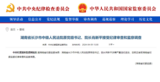 中纪委官网通报，肖新平接受审查调查