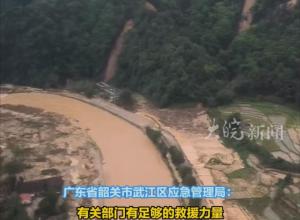 广东韶关江湾镇多处山体滑坡 居民：开展自救 相互照应 应急部门：一切以救援为主