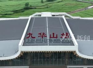 池黄高铁开通 九华山站正式投入运营 距九华山风景区十七公里