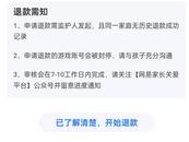 女兒玩游戲充值6000多元，申請退款因“第二次”遭拒