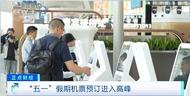 ?“五一”假期十大國內熱門目的地出爐