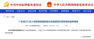 中紀委官網通報，向斌被查