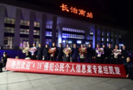 特大侵犯公民個人信息案破獲！