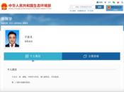 中央候補委員于會文，進京履新